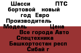 Шасси Foton 1039(ПТС бортовой), новый 2013 год, Евро 4 › Производитель ­ Foton › Модель ­ 1 039 › Цена ­ 845 000 - Все города Авто » Спецтехника   . Башкортостан респ.,Сибай г.